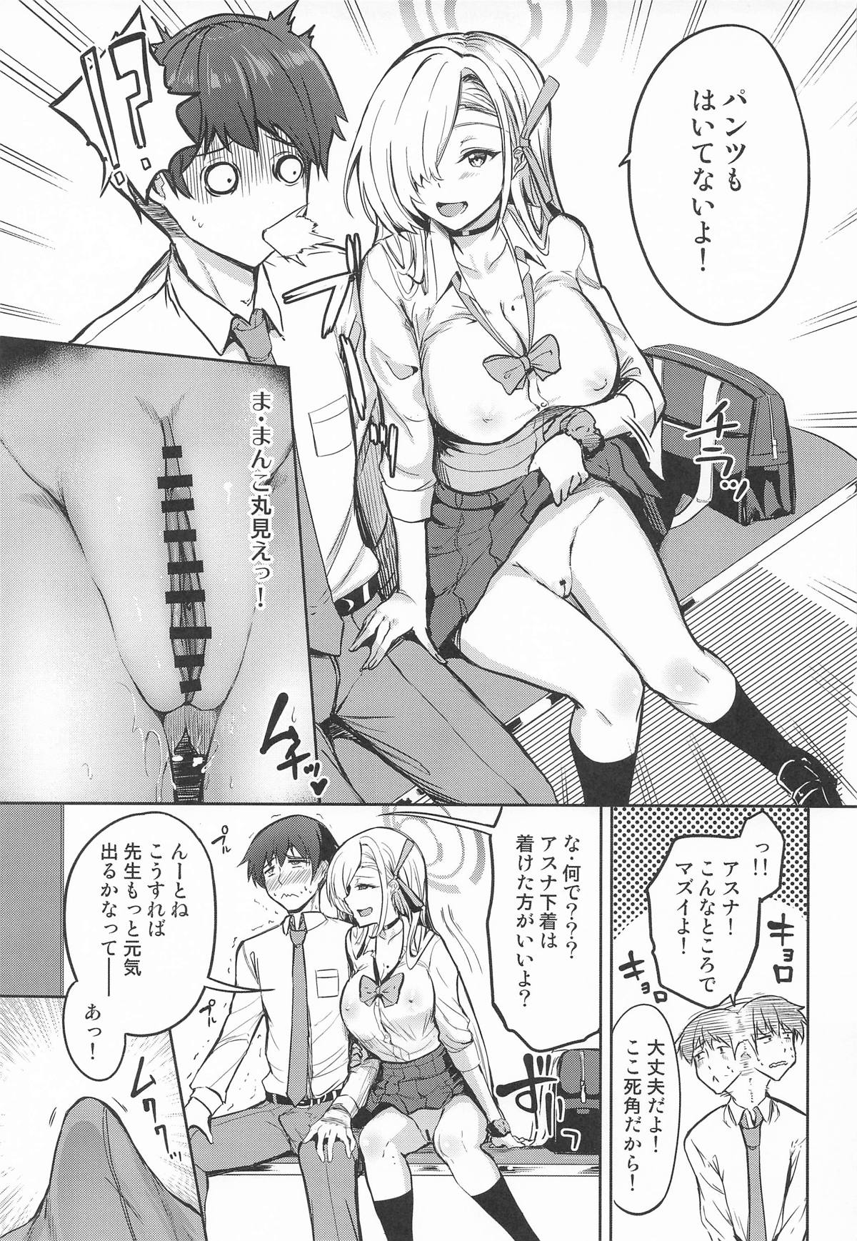先生アスナとデートしよっ - Page 6