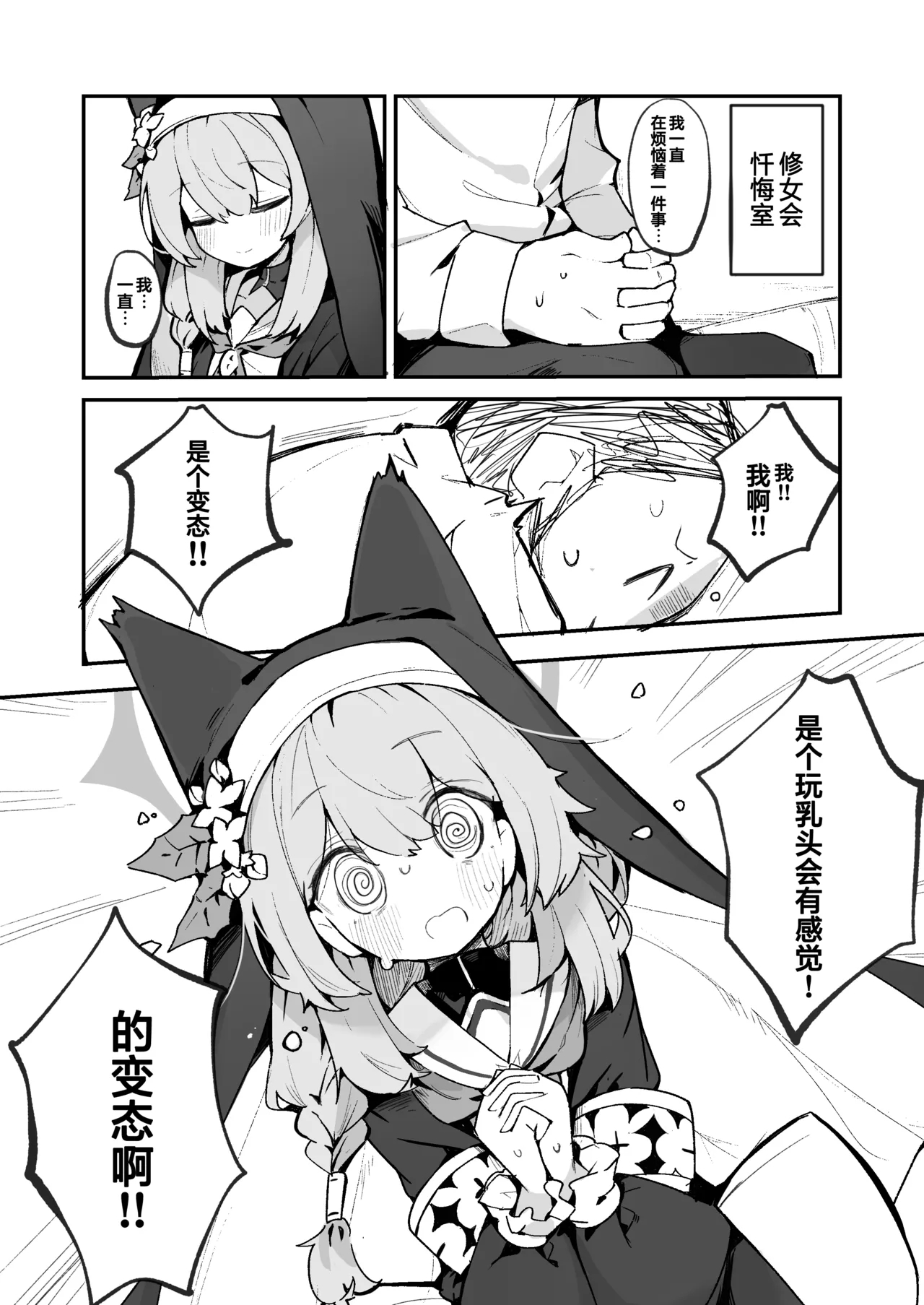 Mari Chikubi Bon| 玛丽乳头本 - Page 4