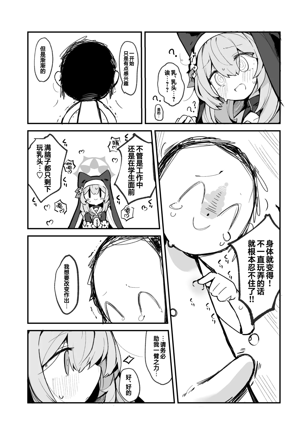Mari Chikubi Bon| 玛丽乳头本 - Page 5