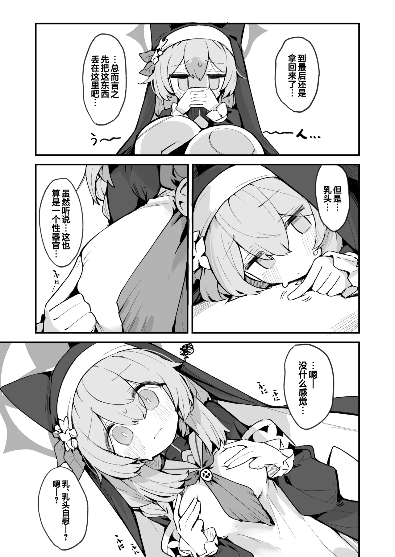Mari Chikubi Bon| 玛丽乳头本 - Page 8