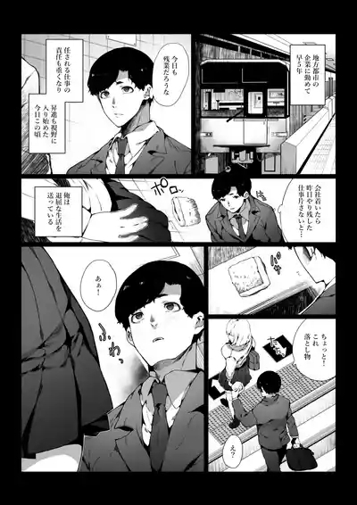 Tsuukinchuu ni Deatta JK wa Chijo datta 2