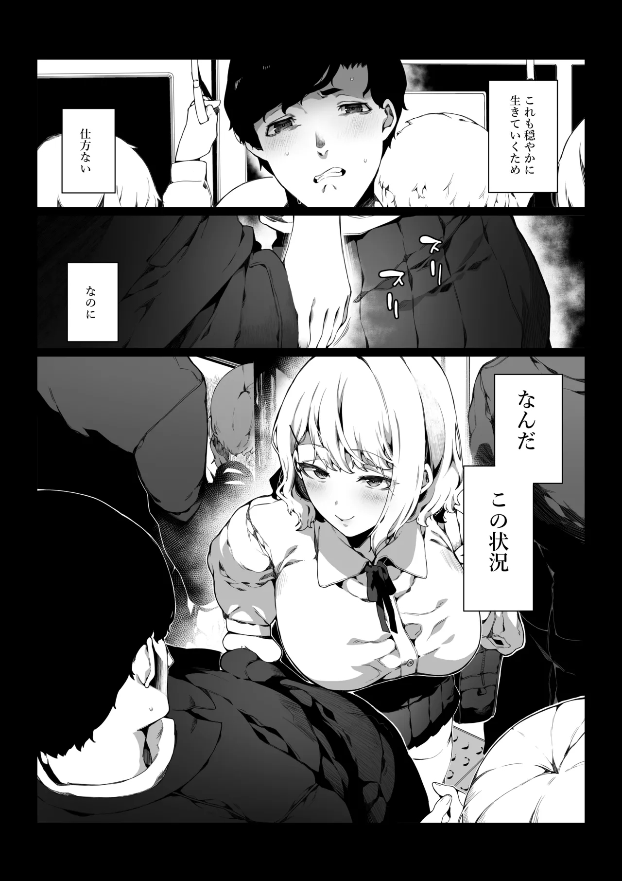 Tsuukinchuu ni Deatta JK wa Chijo datta - Page 5