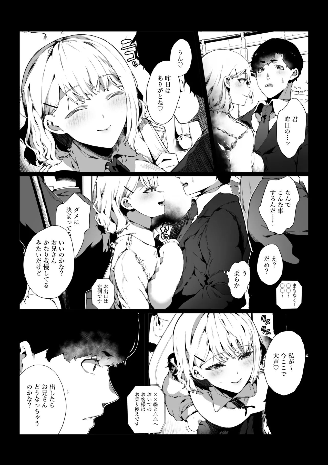 Tsuukinchuu ni Deatta JK wa Chijo datta - Page 6