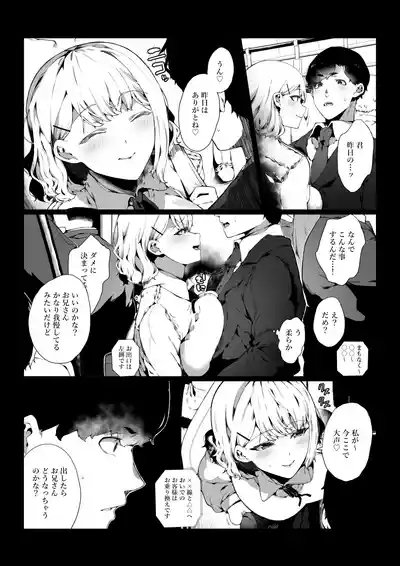 Tsuukinchuu ni Deatta JK wa Chijo datta 6