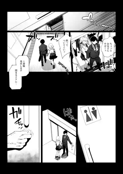 Tsuukinchuu ni Deatta JK wa Chijo datta 7