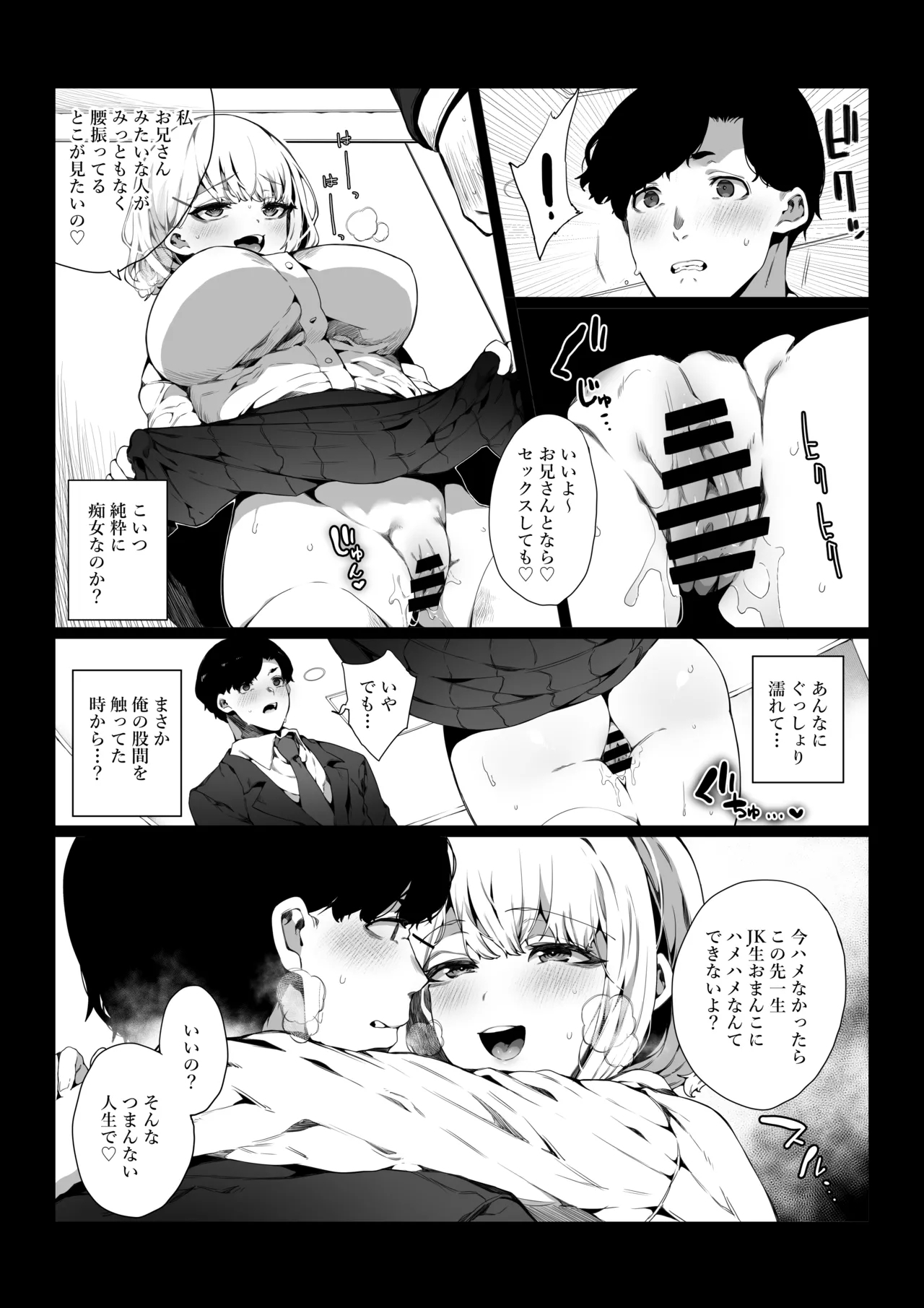 Tsuukinchuu ni Deatta JK wa Chijo datta - Page 9