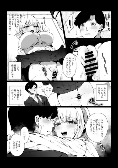 Tsuukinchuu ni Deatta JK wa Chijo datta 9