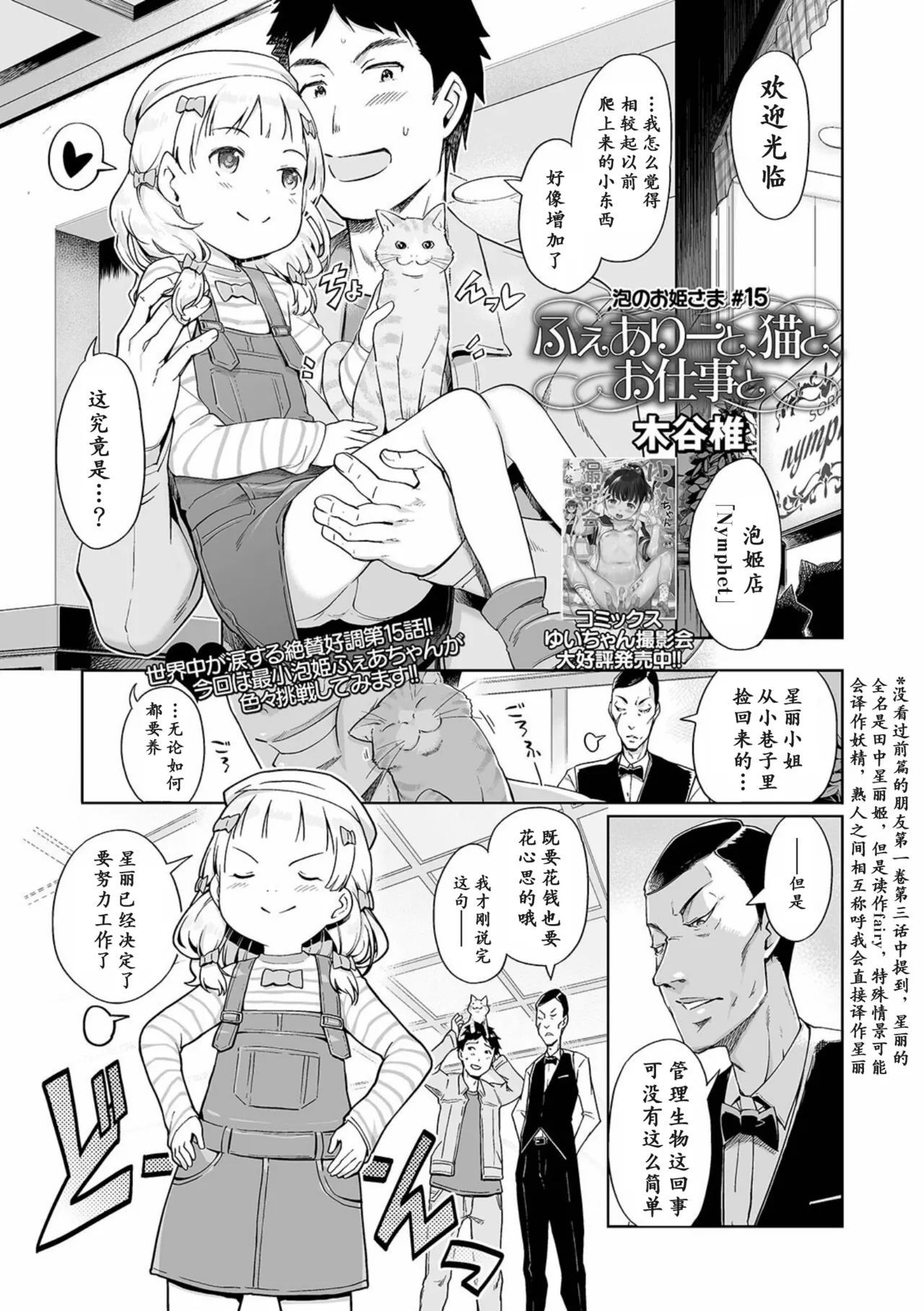 泡のお姫様 #15 ふぇありーと、猫と、お仕事と [木谷椎] (デジタルぷにぺどッ! Vol.20) [中国翻訳] [無修正] 0