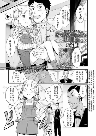 Awa no Ohime-sama #15 Fairy to, Neko to, Oshigoto to 0