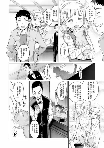Awa no Ohime-sama #15 Fairy to, Neko to, Oshigoto to 1