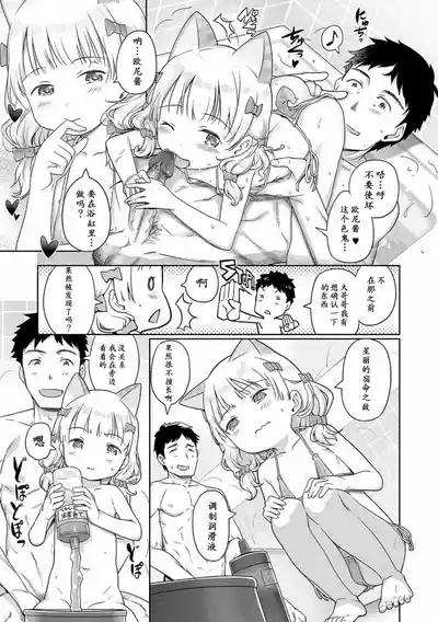 Awa no Ohime-sama #15 Fairy to, Neko to, Oshigoto to 6