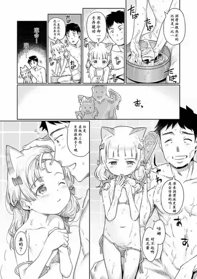 Awa no Ohime-sama #15 Fairy to, Neko to, Oshigoto to 7