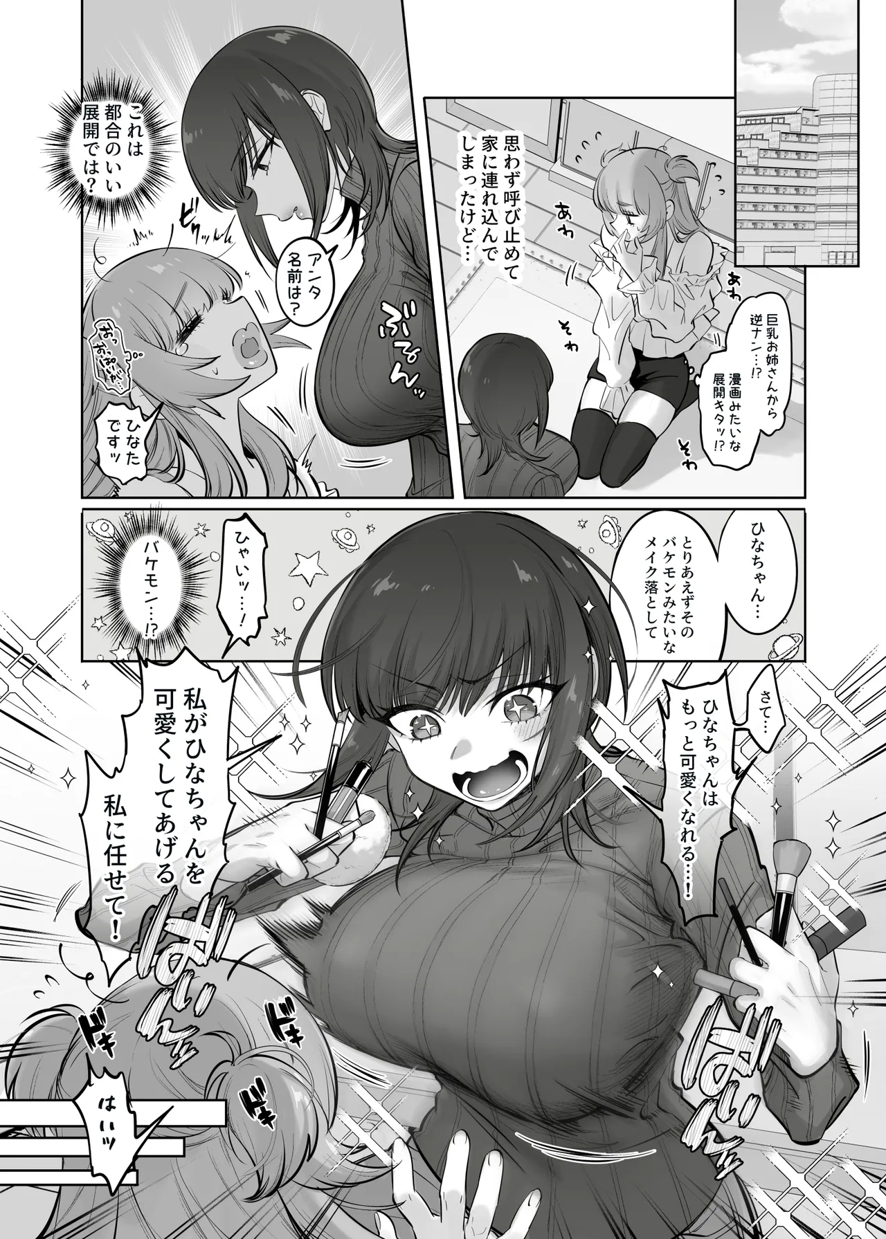 Shoshinsha Josou Danshi o Katte mita! - Page 11