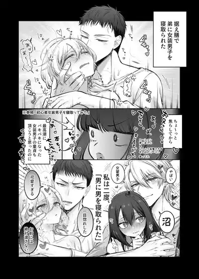 Shoshinsha Josou Danshi o Katte mita! 6