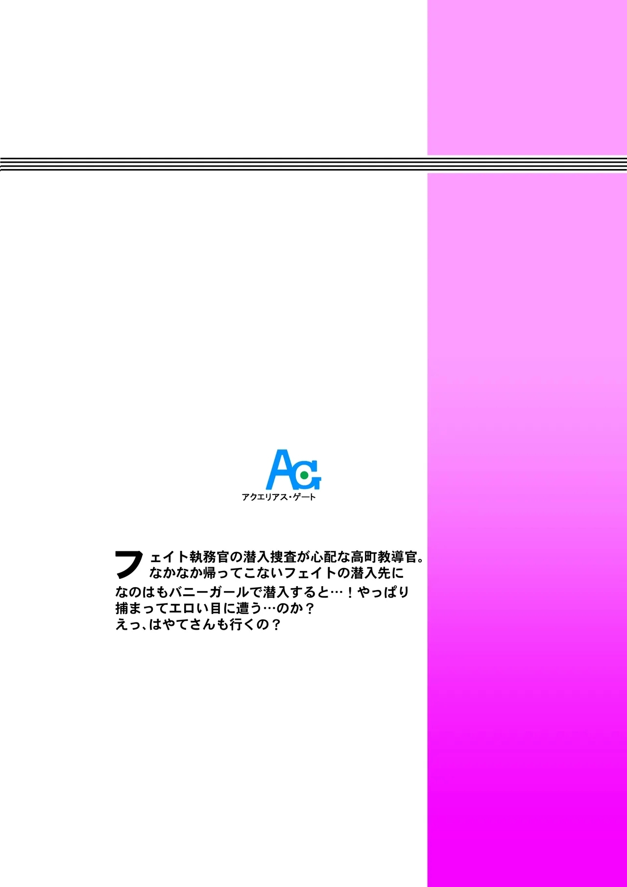 Sennyuu Sousa Kiki 2-Hatsume!! - Page 20