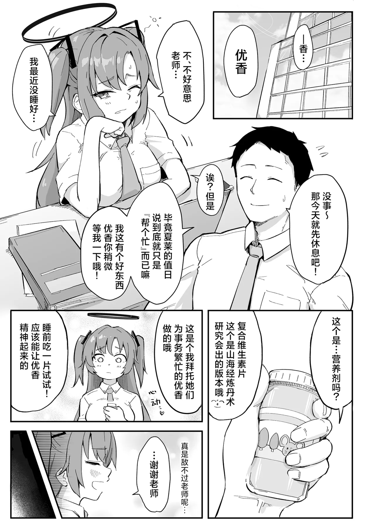 Hayase Yuuka no Gosan - Page 2