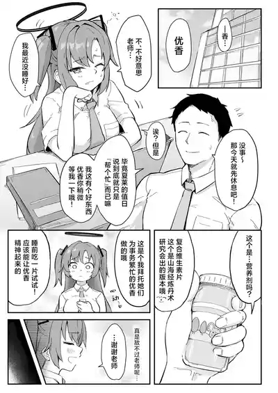 Hayase Yuuka no Gosan 2