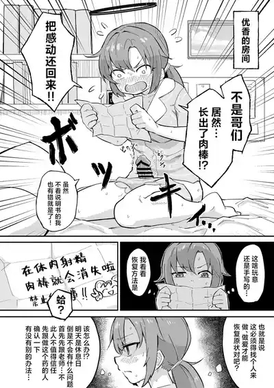 Hayase Yuuka no Gosan 3