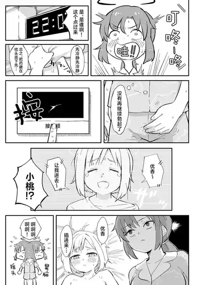 Hayase Yuuka no Gosan 4