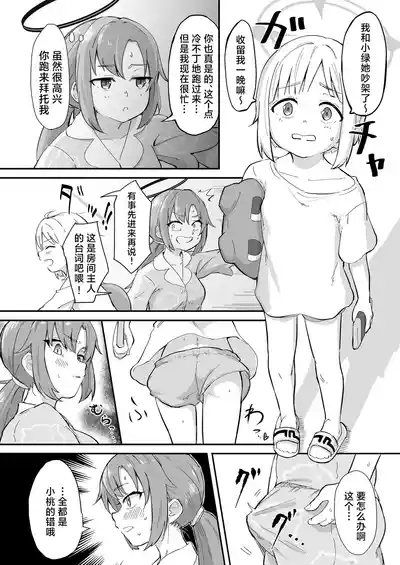 Hayase Yuuka no Gosan 5