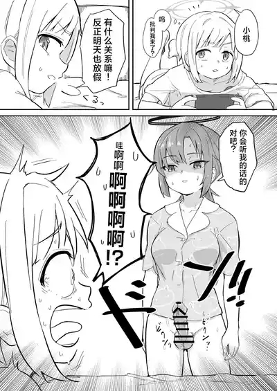 Hayase Yuuka no Gosan 6