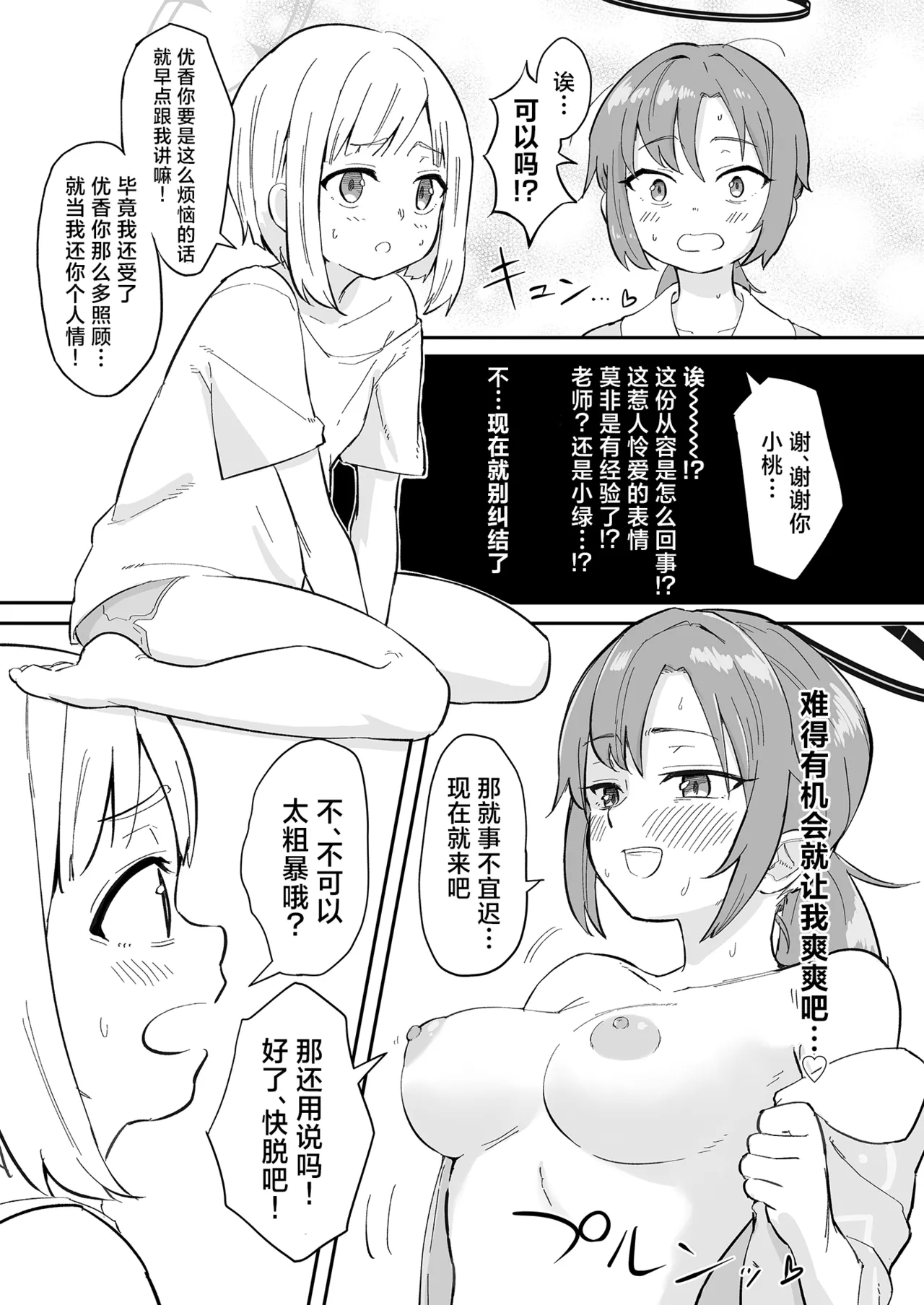Hayase Yuuka no Gosan - Page 8