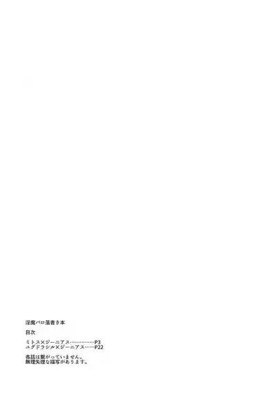 Inma Parody Rakugaki Hon 2