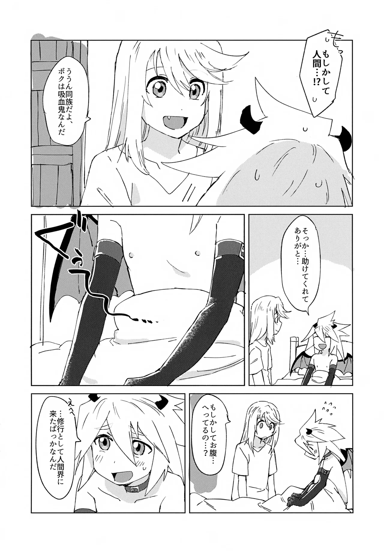 Inma Parody Rakugaki Hon - Page 6