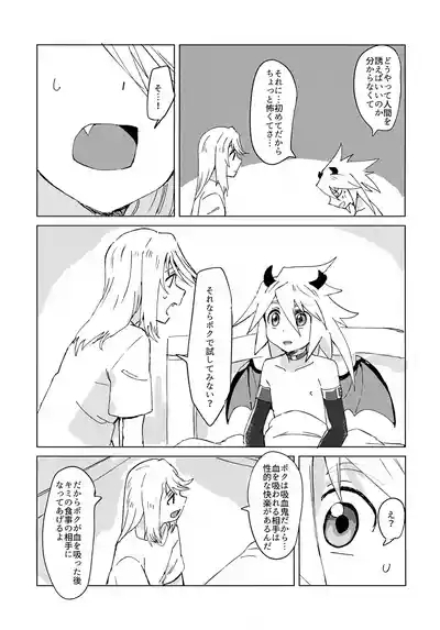 Inma Parody Rakugaki Hon 6
