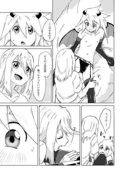 Inma Parody Rakugaki Hon 8