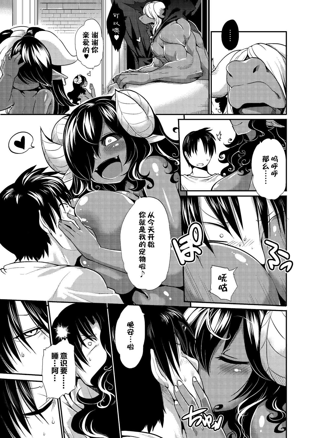 Kyou kara Hajimeru Kuro Majutsu - Page 49