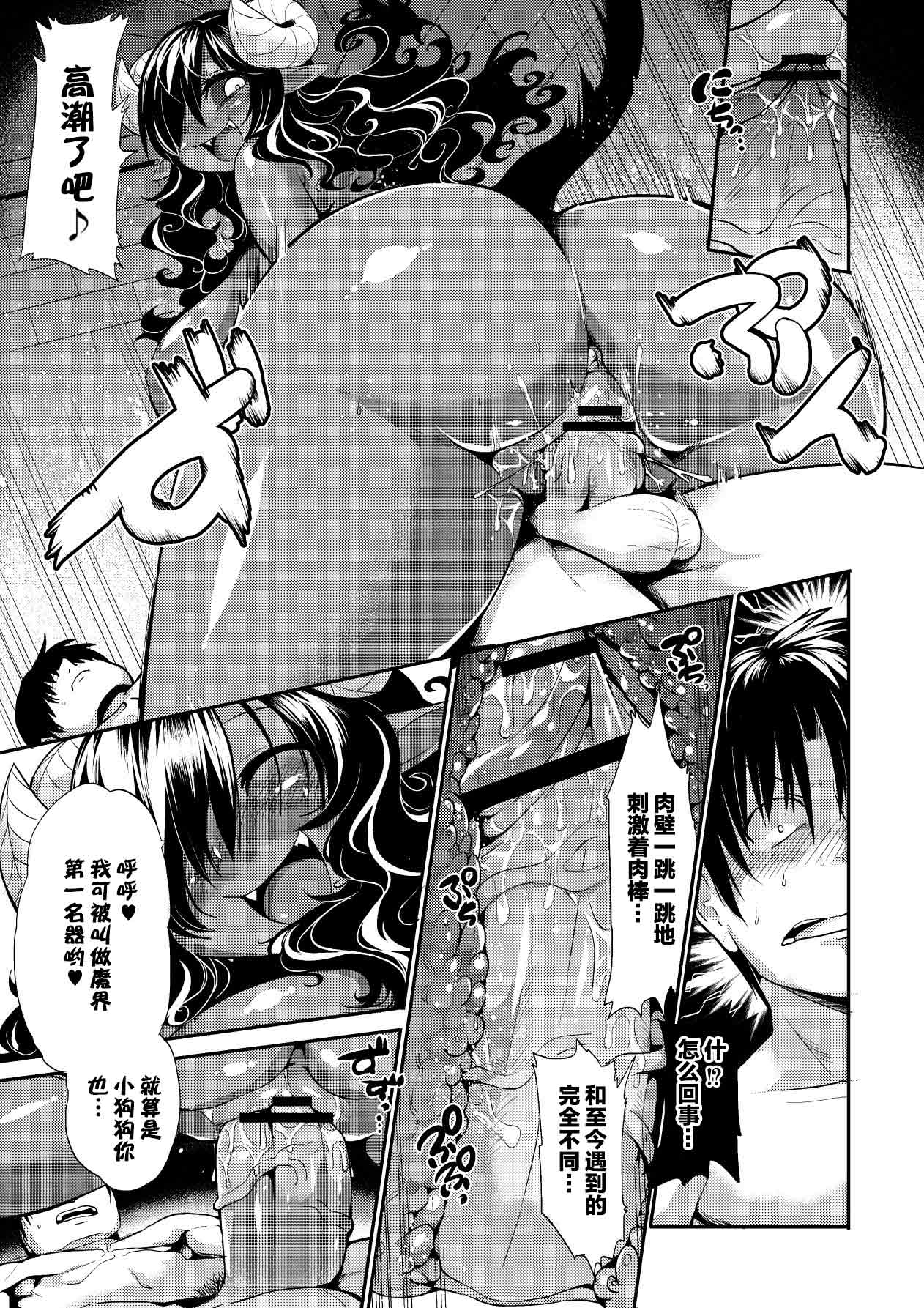 Kyou kara Hajimeru Kuro Majutsu - Page 59