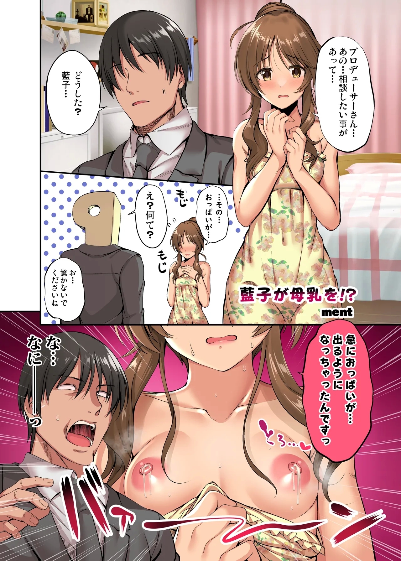 アイマス成人向合同誌寄稿 藍子エロまんが 1