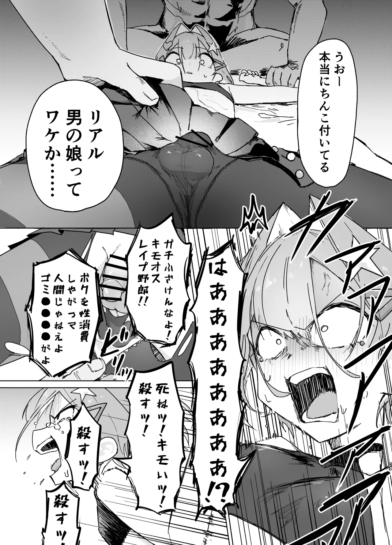otokonoko tte iwareru no ga kira i！na otokonoko ga sikkari to otokonoko datte wakarasareru hon - Page 13
