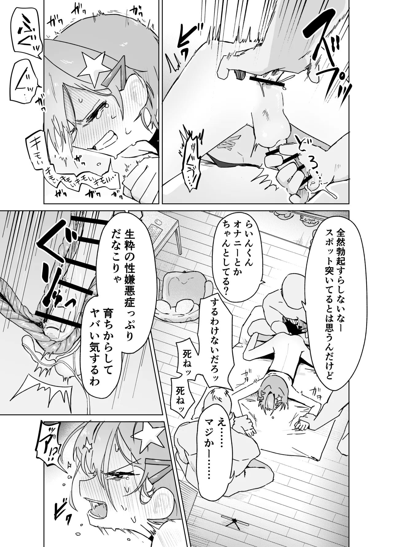 otokonoko tte iwareru no ga kira i！na otokonoko ga sikkari to otokonoko datte wakarasareru hon - Page 15