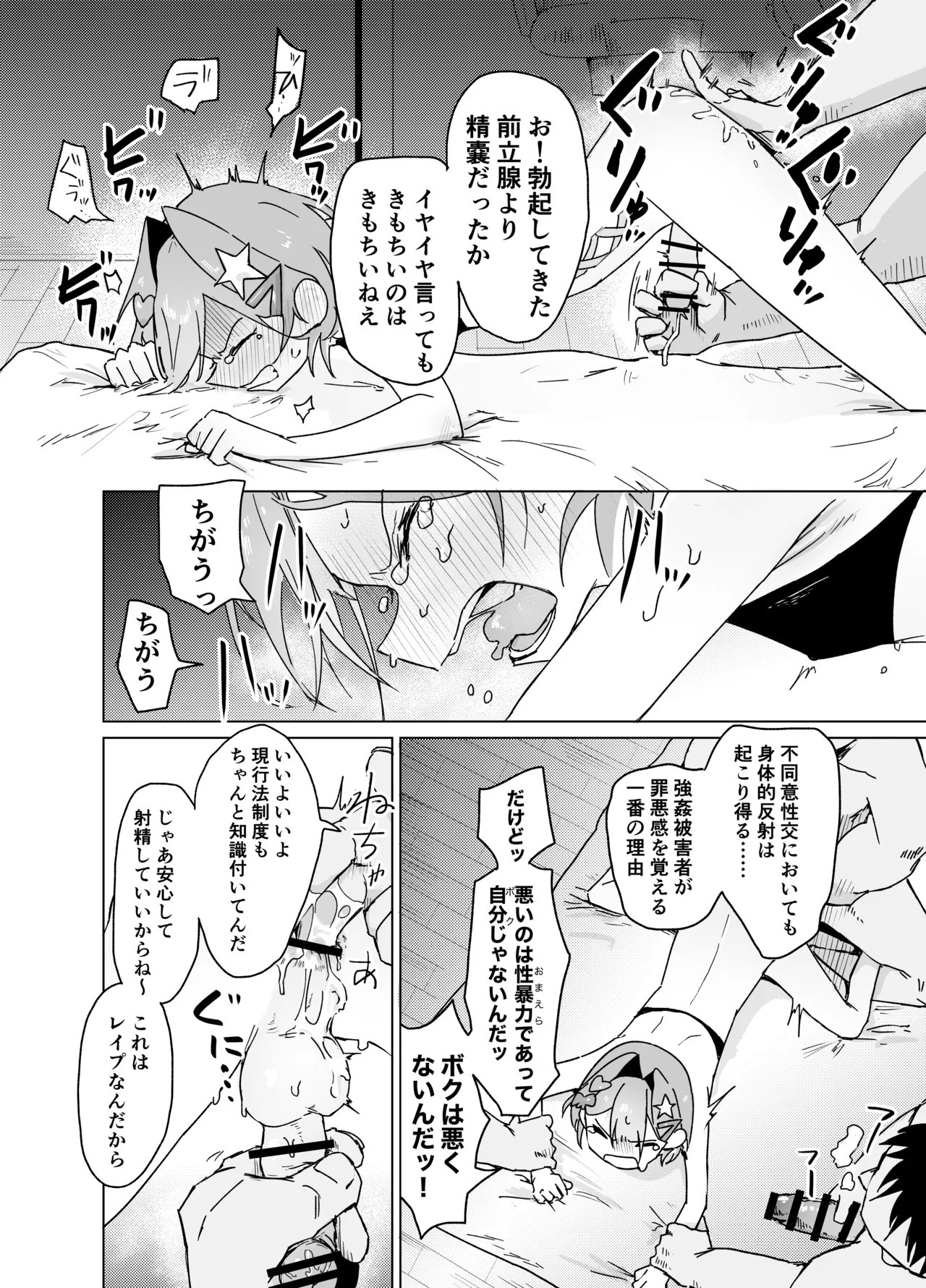 otokonoko tte iwareru no ga kira i！na otokonoko ga sikkari to otokonoko datte wakarasareru hon - Page 16