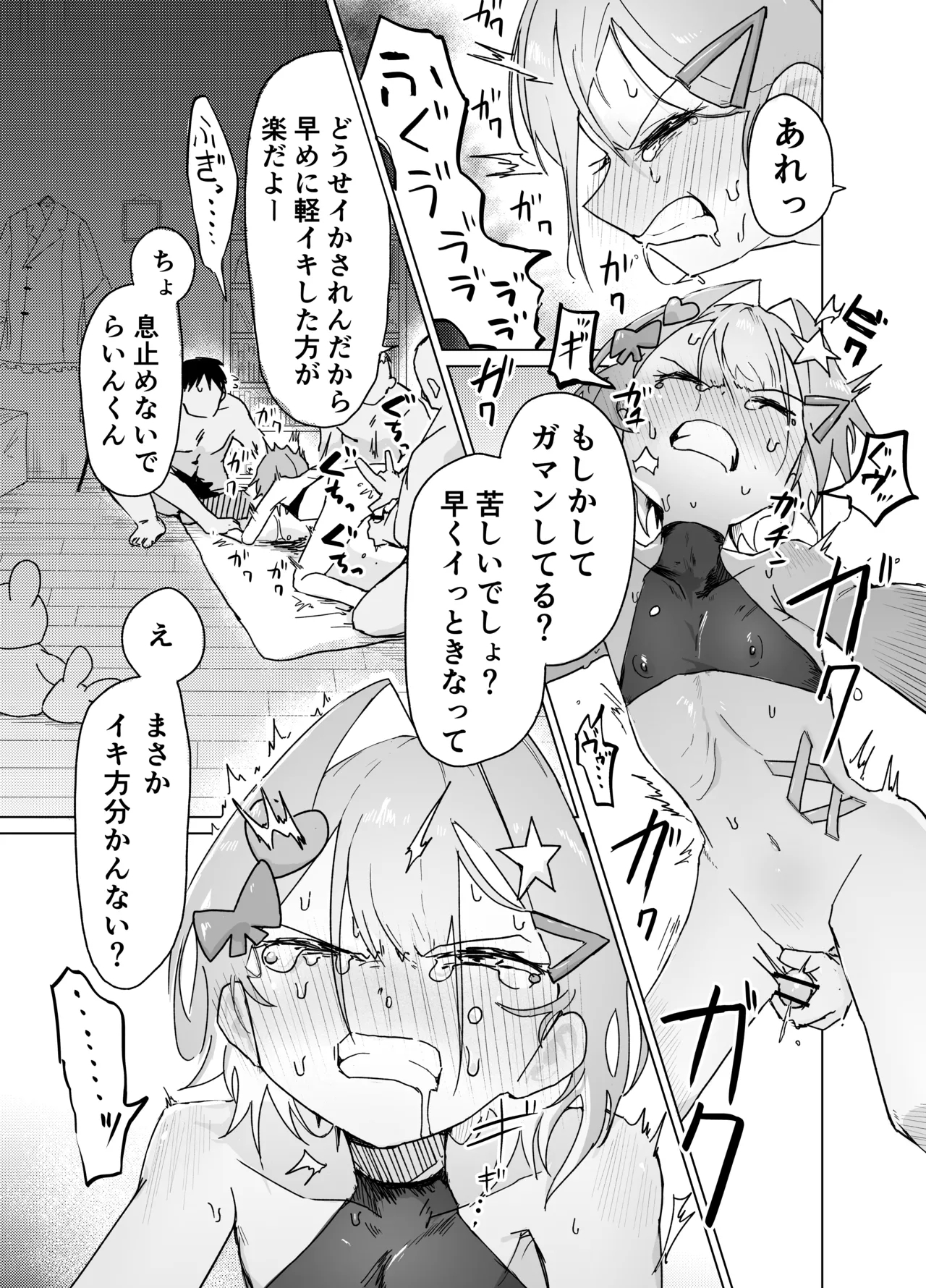 otokonoko tte iwareru no ga kira i！na otokonoko ga sikkari to otokonoko datte wakarasareru hon - Page 17