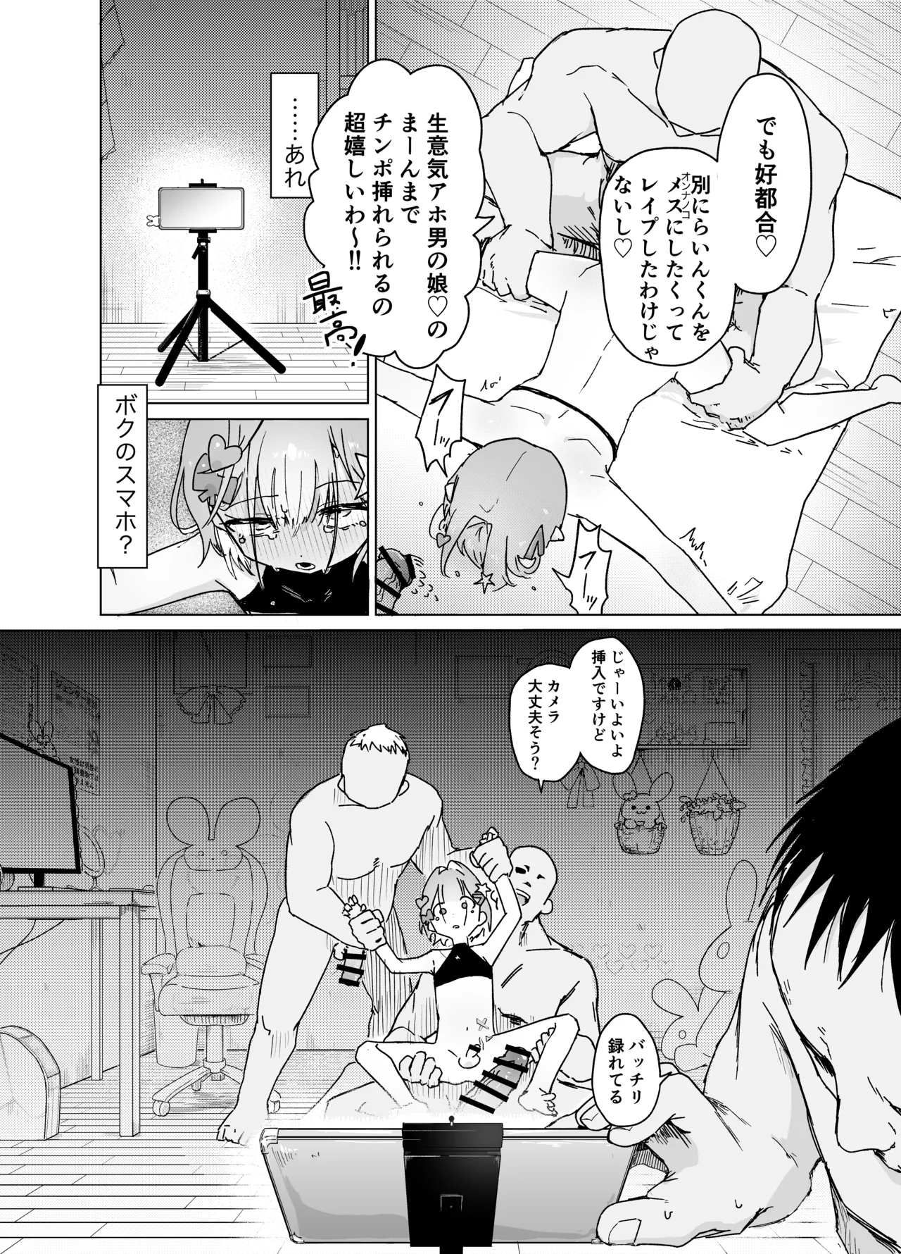 otokonoko tte iwareru no ga kira i！na otokonoko ga sikkari to otokonoko datte wakarasareru hon - Page 23