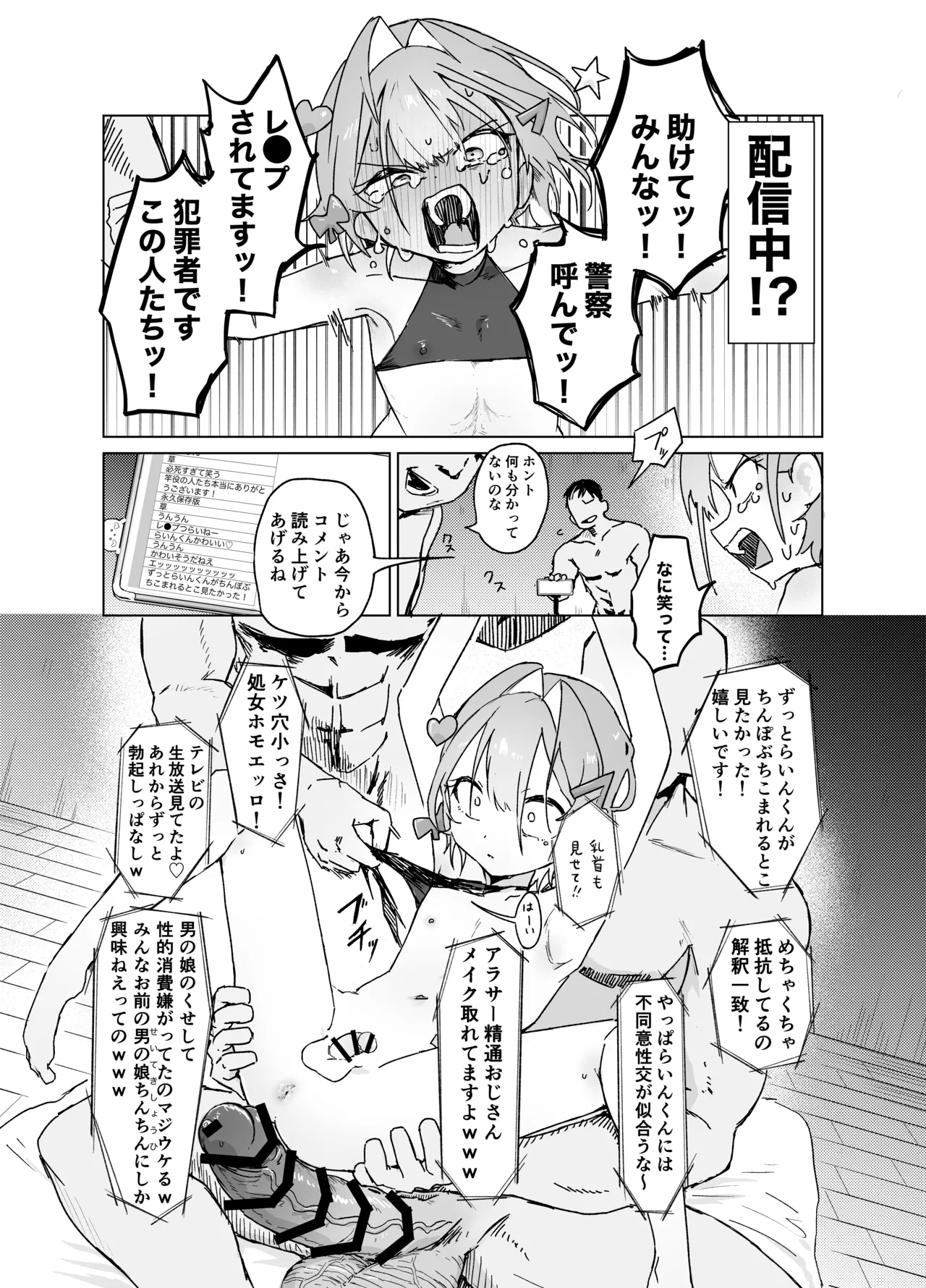 otokonoko tte iwareru no ga kira i！na otokonoko ga sikkari to otokonoko datte wakarasareru hon - Page 24