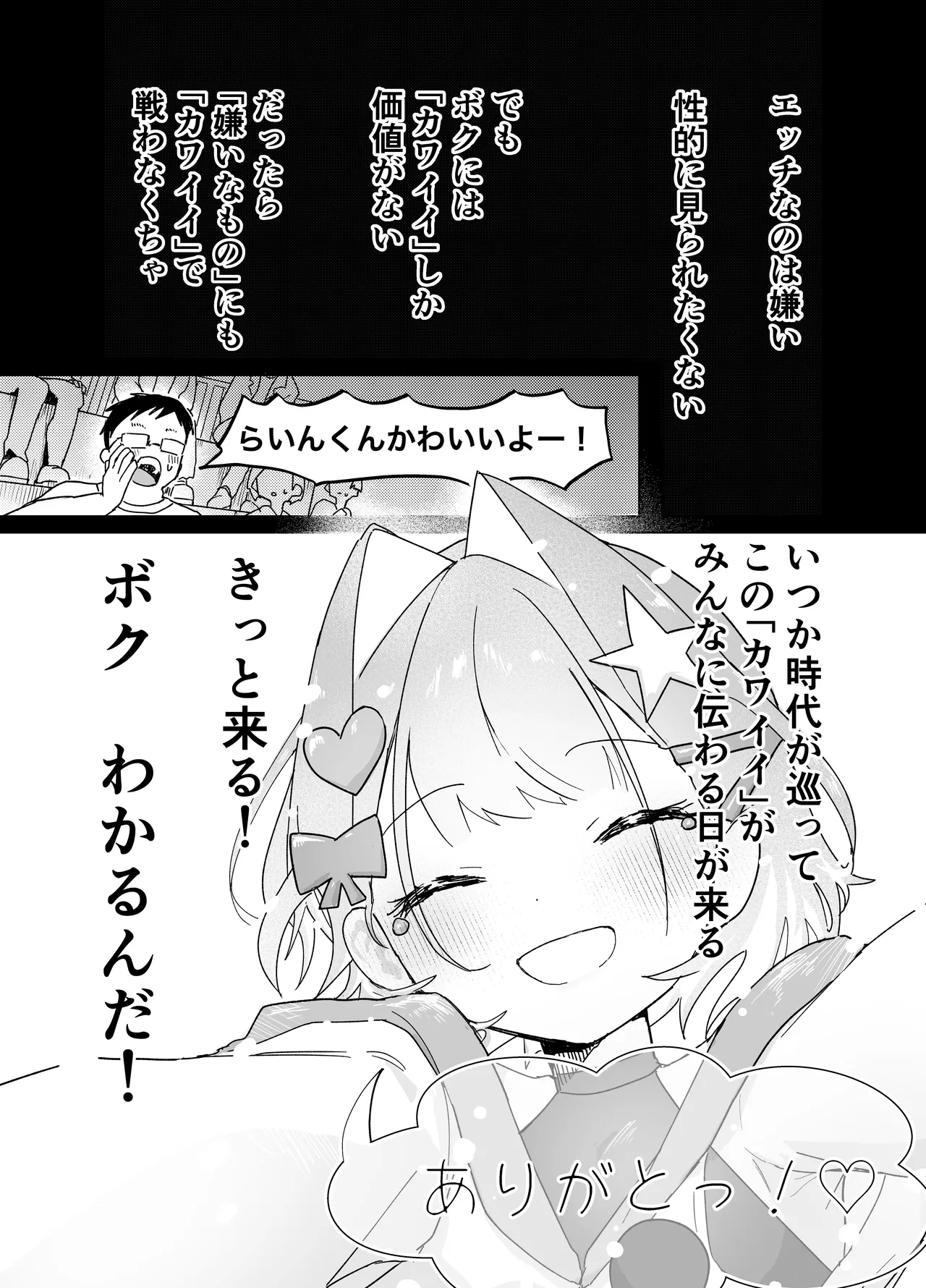 otokonoko tte iwareru no ga kira i！na otokonoko ga sikkari to otokonoko datte wakarasareru hon - Page 34