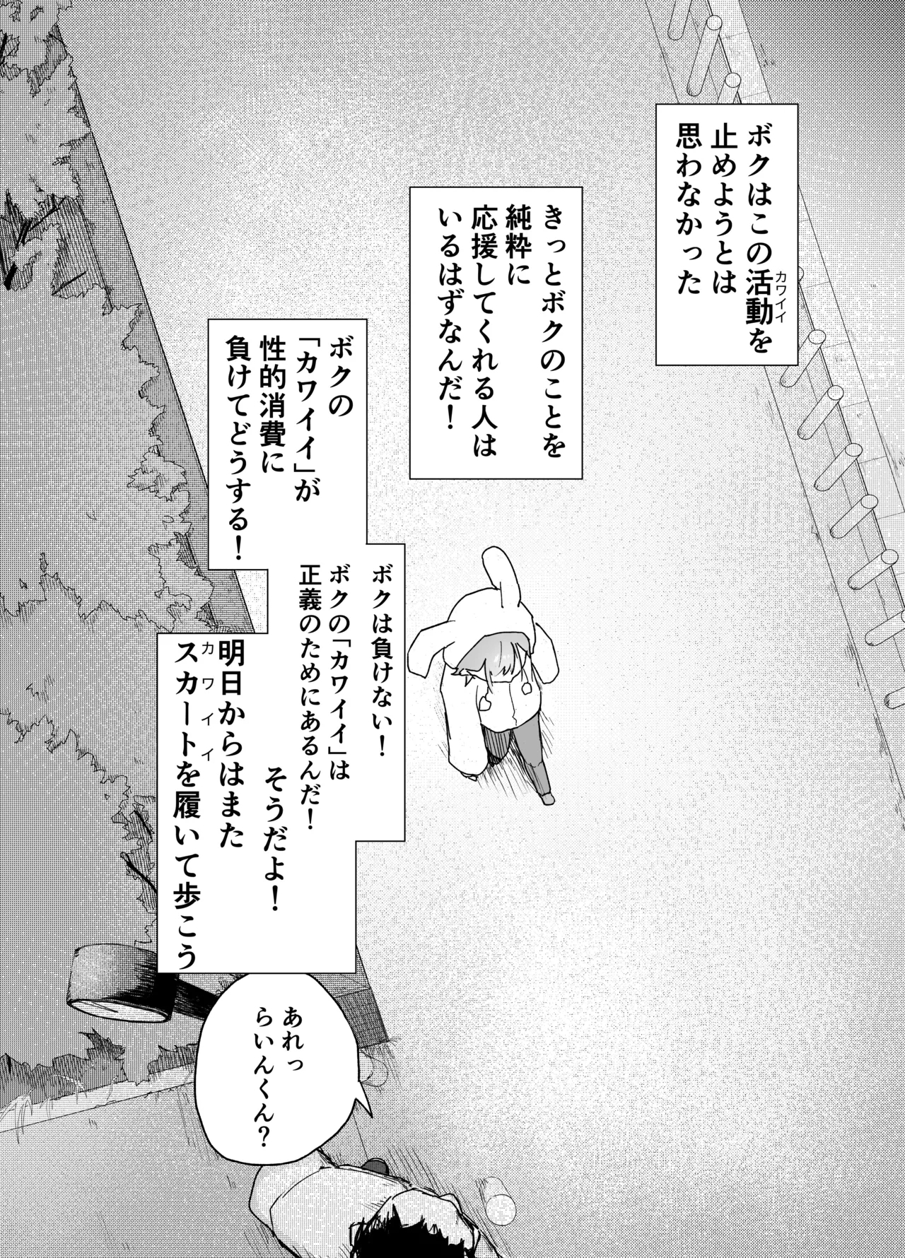 otokonoko tte iwareru no ga kira i！na otokonoko ga sikkari to otokonoko datte wakarasareru hon - Page 41