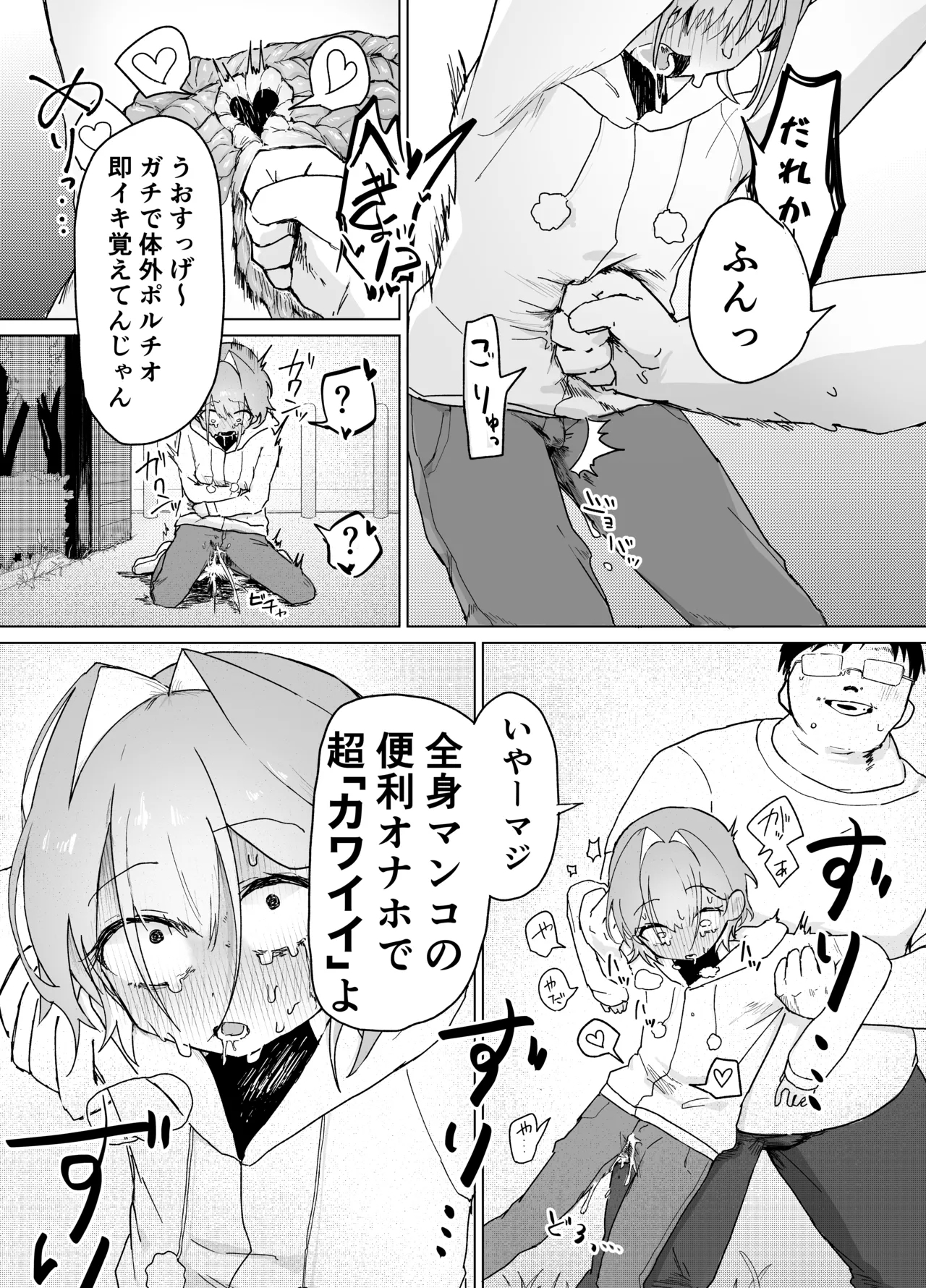otokonoko tte iwareru no ga kira i！na otokonoko ga sikkari to otokonoko datte wakarasareru hon - Page 43