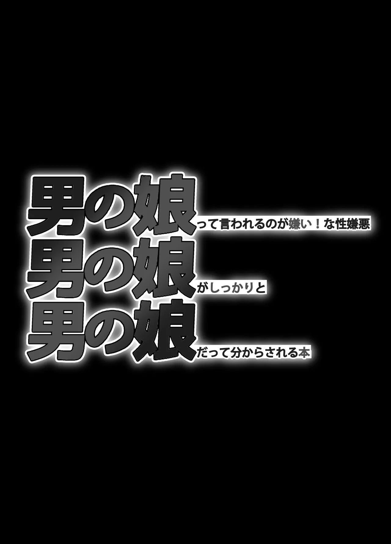 otokonoko tte iwareru no ga kira i！na otokonoko ga sikkari to otokonoko datte wakarasareru hon - Page 45