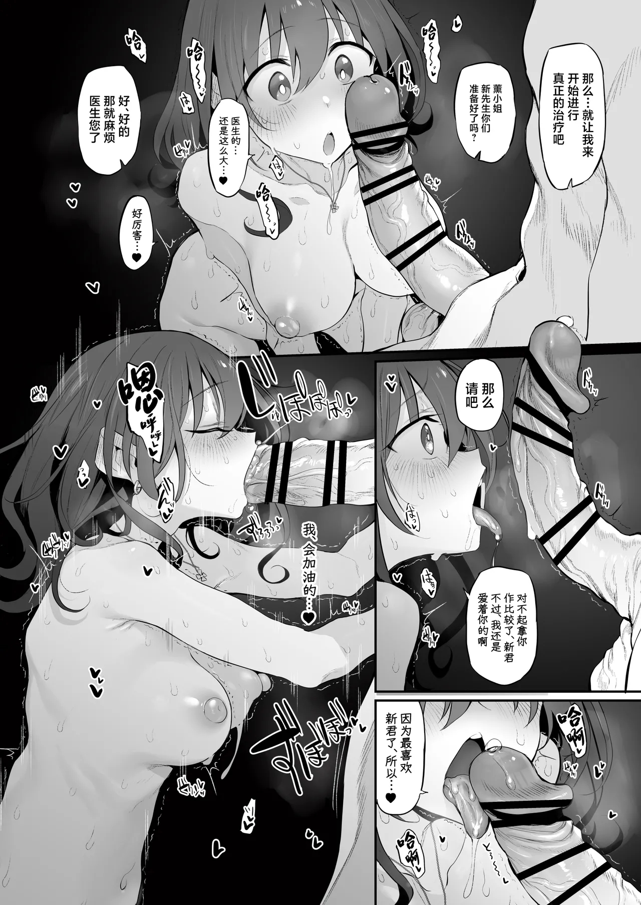 Netorase Clinic - Page 8