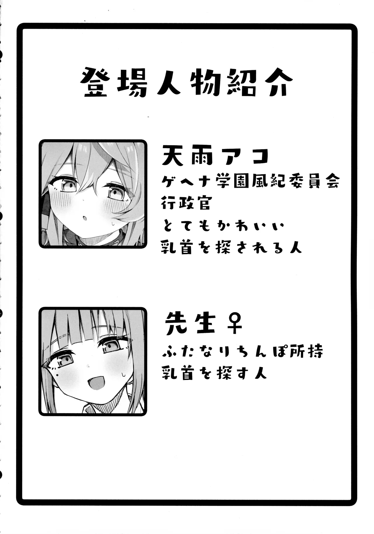 Ako-chan tte Chikubi Tsuiteru no? - Page 4
