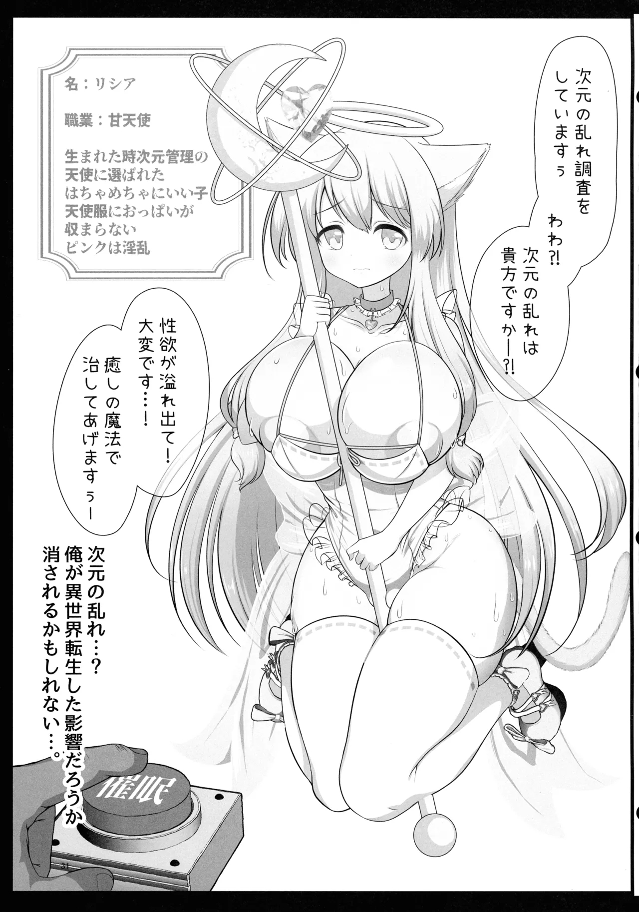 Sokuochi Botan de Wakarase Harem - Page 30