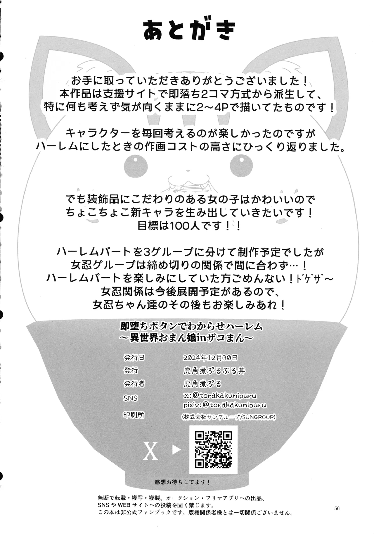 Sokuochi Botan de Wakarase Harem - Page 55