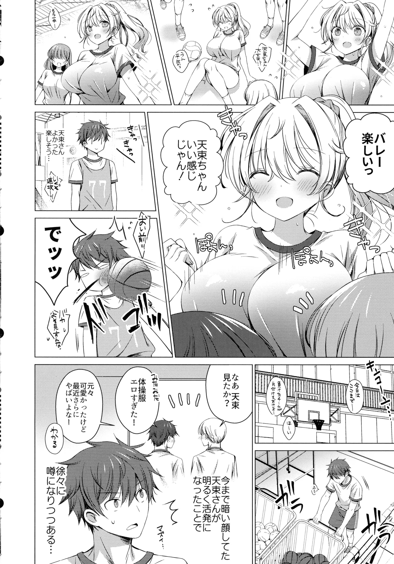 Ore wa Amatsukagakari!? 3san's milk!? - Page 6