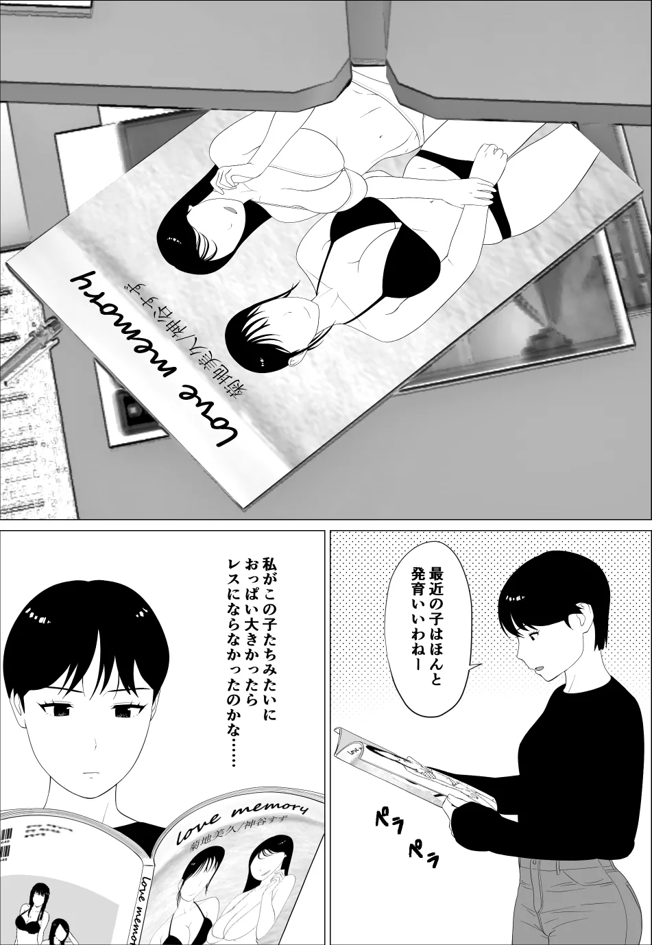Danna to no Resu Kaishou no Tameni Toukyou Shita noni - Page 6