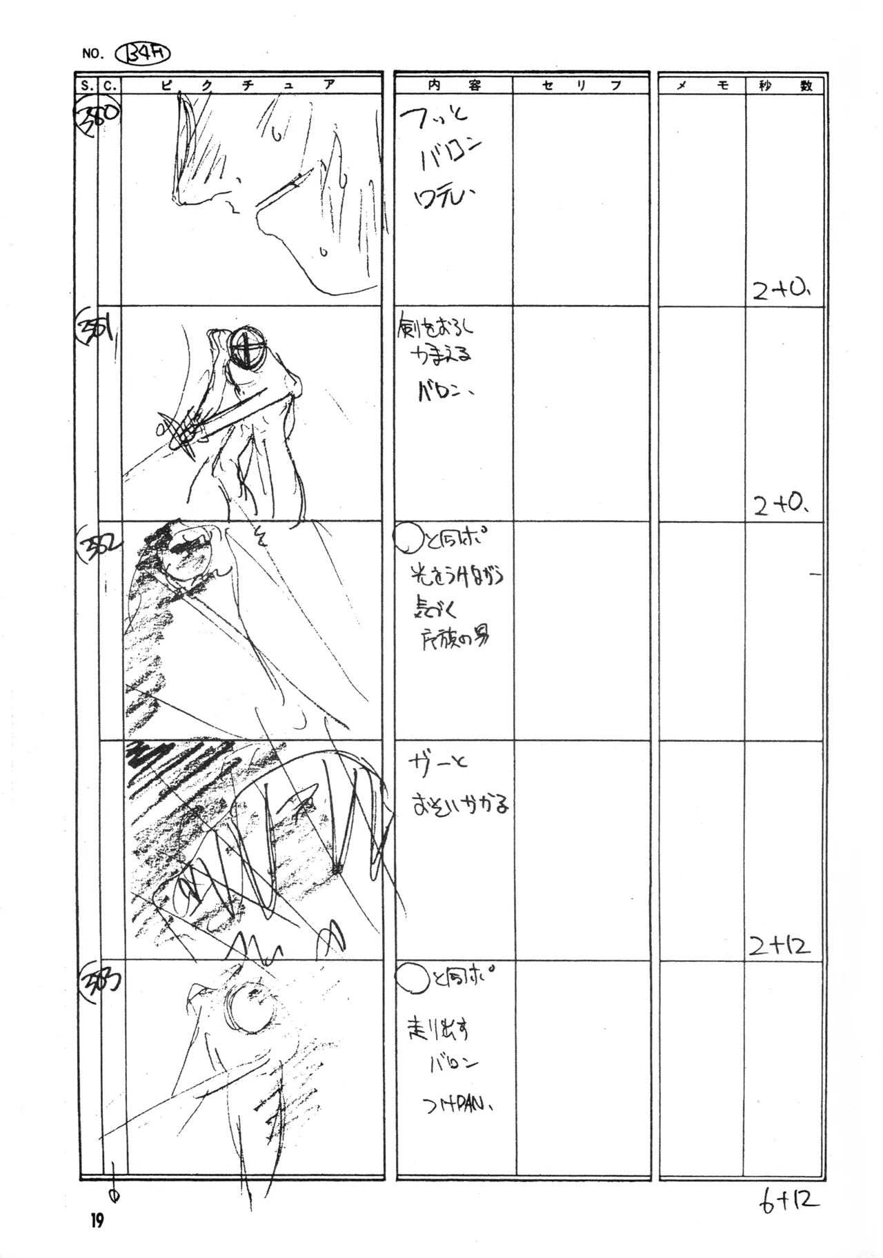 Shin Reyon Densetsu - Page 16